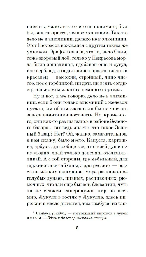 Книга Царь Дариан (Андрей Волос) — 14