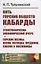 Пять горских обществ Кабарды. Поземельная собственность и общественное землепользование на Кумыкской — 2660822 — 1