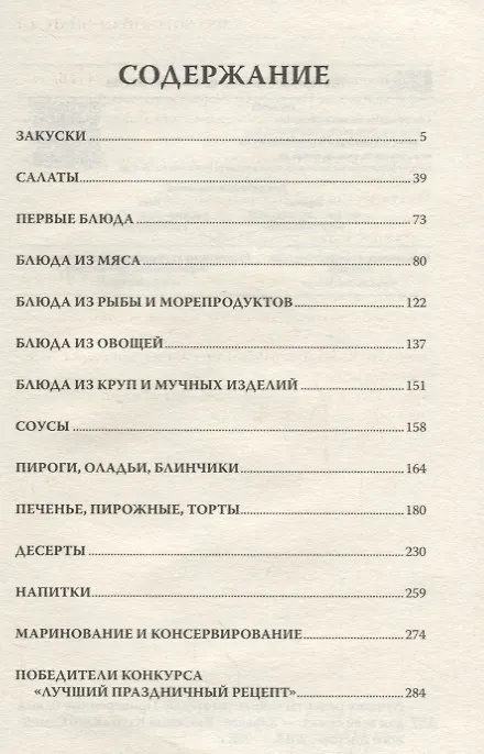 Книга Лучшие рецепты наших читателей Проверенные блюда для всей семьи (Л. Фадеева) — 2