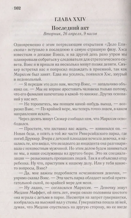Книга Злой гений Нью-Йорка (Стивен Ван Дайн) — 4