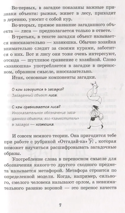 Книга Загадкины загадки. Познавательный интерактивный словарь (Елена Рогалева) — 6