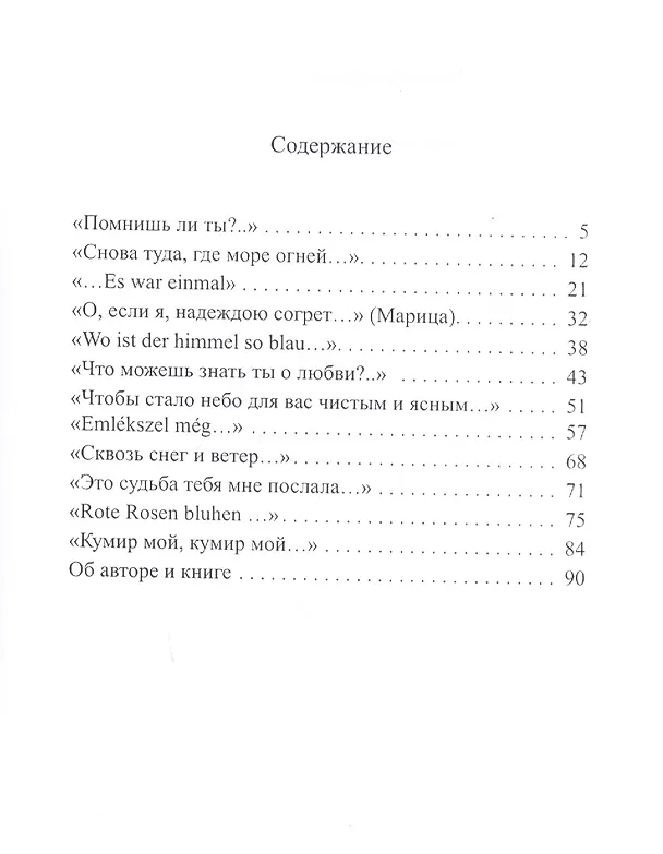 Книга Поем Имре Кальмана. Рассказы о любви к оперетте () — 2