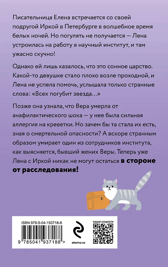 Книга Синдром звездочета (Елена Логунова) — 2