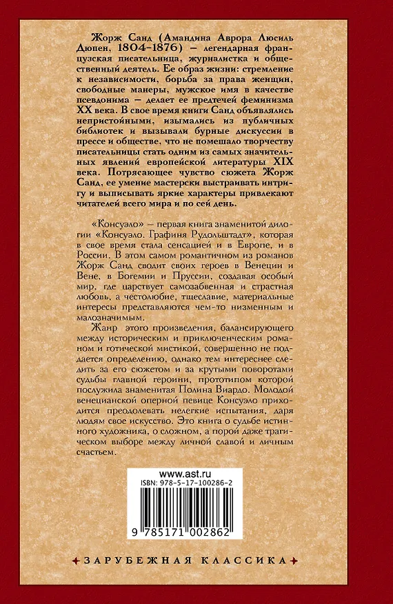 Книга Консуэло (Жорж Санд) — 2