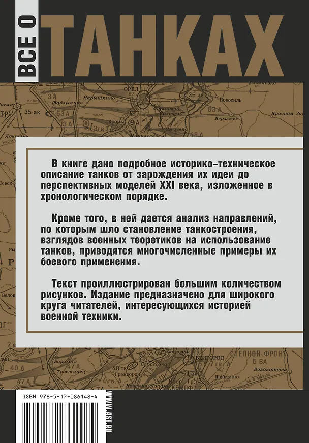 Книга Все о танках (Юрий Каторин) — 2