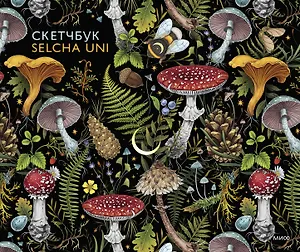 Скетчбук А4, 48 листов "Selcha Uni", твердая обложка