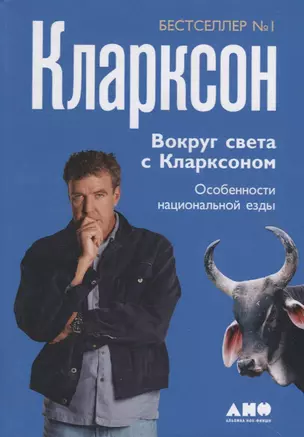 Вокруг света с Кларксоном. Особенности национальной езды — 2699515 — 1