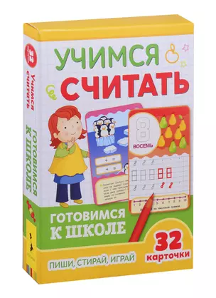 Учимся считать. Готовимся к школе — 2719083 — 1