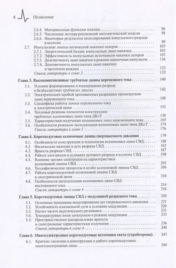 Книга Источники света на основе разряда в ксеноне (Сергей Гавриш) — 4