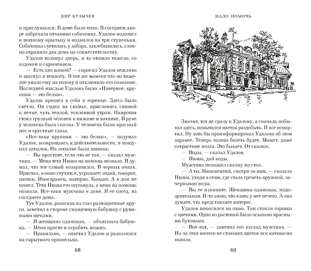 Книга Чудеса в Гусляре (с иллюстрациями) (Кир Булычев) — 15