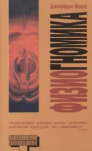 Физиогномика