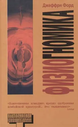 Книга Физиогномика (Джеффри Форд)