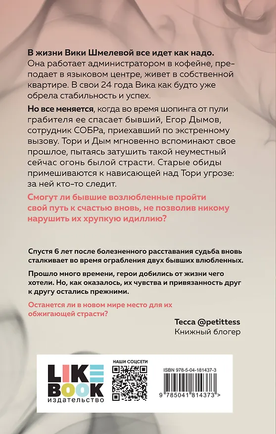 Книга Нет дыма без меня (Энни Дайвер) — 2