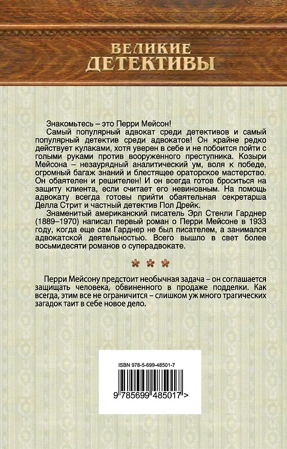 Книга Дело бывшей натурщицы : детективный роман (Эрл Гарднер) — 2