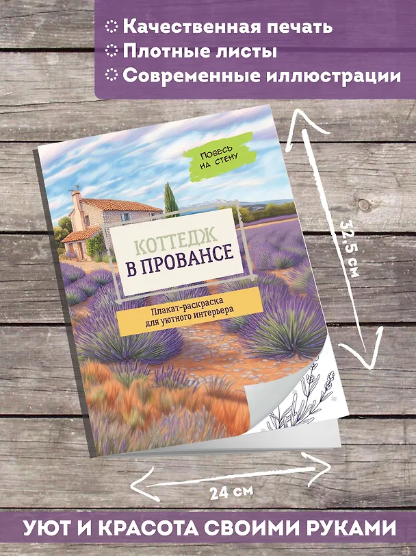 Книга Коттедж в Провансе () — 6