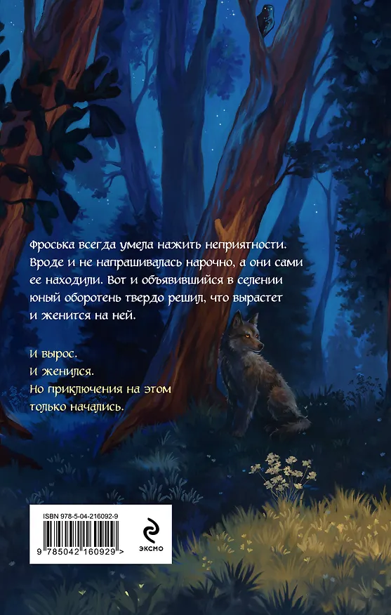 Книга Волчья тропа (Даха Тараторина) — 2
