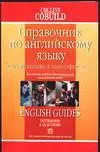 Детерминативы и квантификаторы:Справочник по англ. языку — 1902630 — 1