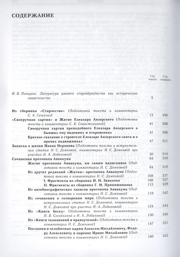 Книга Библиотека Литературы Древней Руси: Том 17. ХVII век (Дмитрий Лихачев) — 2