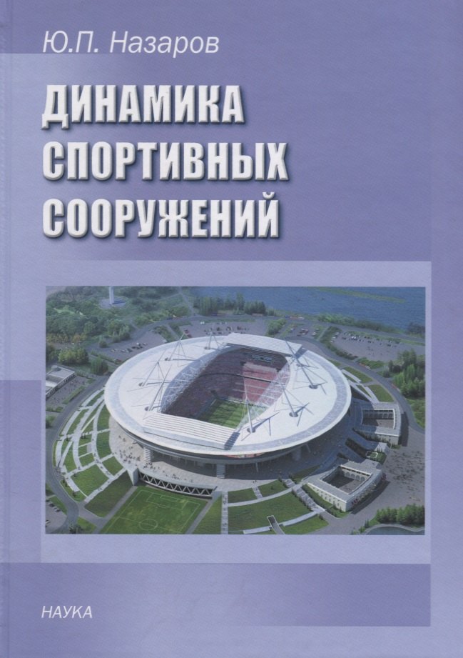 

Динамика спортивных сооружений