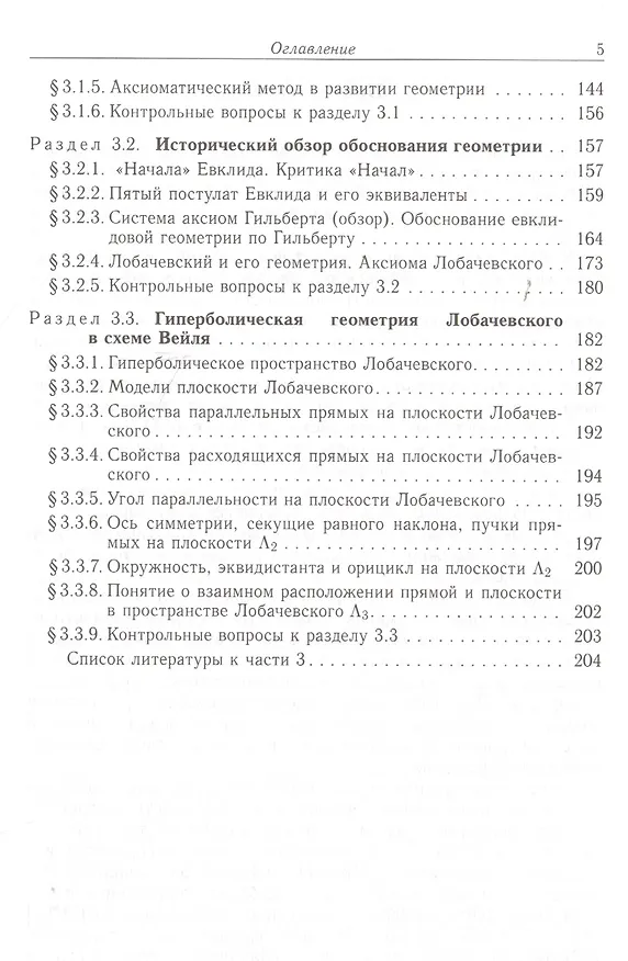 Книга Курс геометрии: элементы топологии, дифференциальная геометрия, основания геометрии () — 4