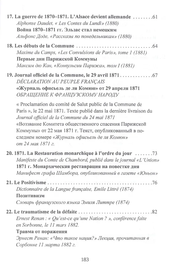 Книга Франция с 1789 года до наших дней. Сборник документов. La France contemporaine, de 1789 a nos jours. Recueil de documents. Учебно-методическое пособие () — 5