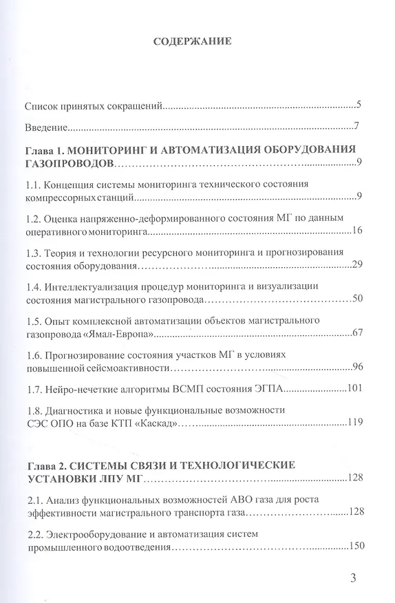 Книга Интеллектуальная диагностика систем электрооборудования и связи магистральных трубопроводов: монография (Максим Сычев, Александр Саушев, Олег Крюков) — 2