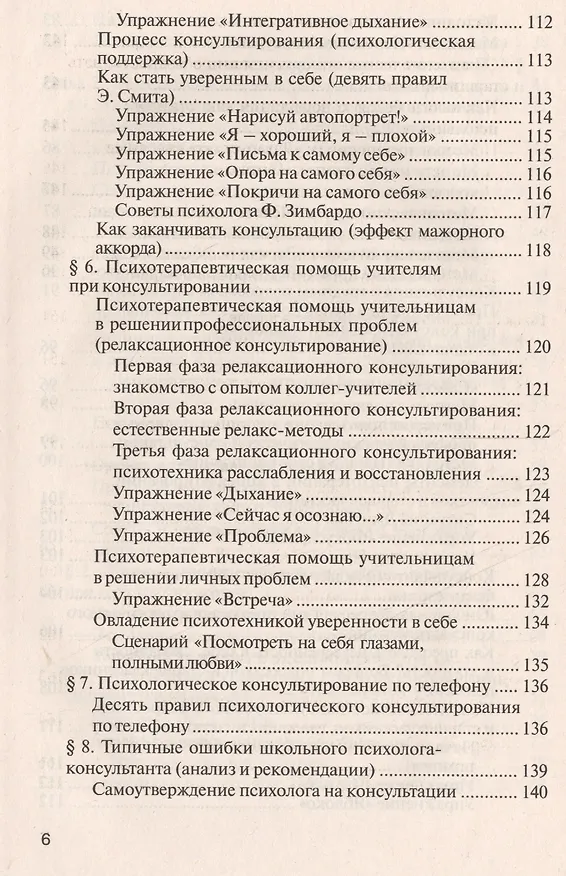 Книга Практический психолог в школе: лекции консультирование тренинги. 3-е издание (Наталья Самоукина) — 5
