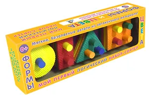 Мой первый логический набор-сортер. Формы и цвета