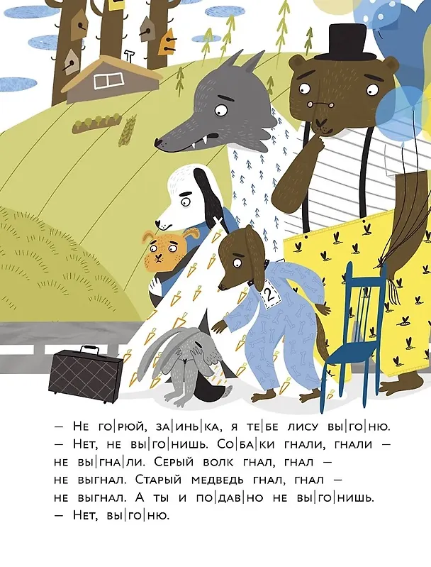 Книга Заюшкина избушка (Ольга Капица) — 9