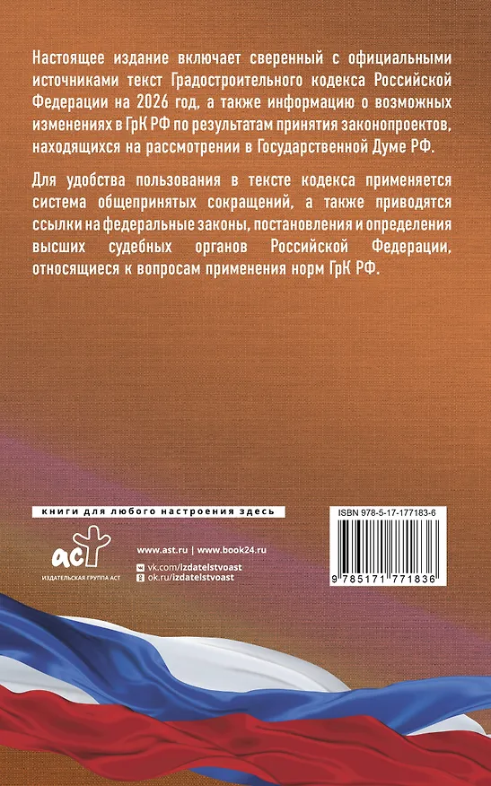 Книга Градостроительный кодекс Российской Федерации на 2026 год. Со всеми изменениями, законопроектами и постановлениями судов () — 2