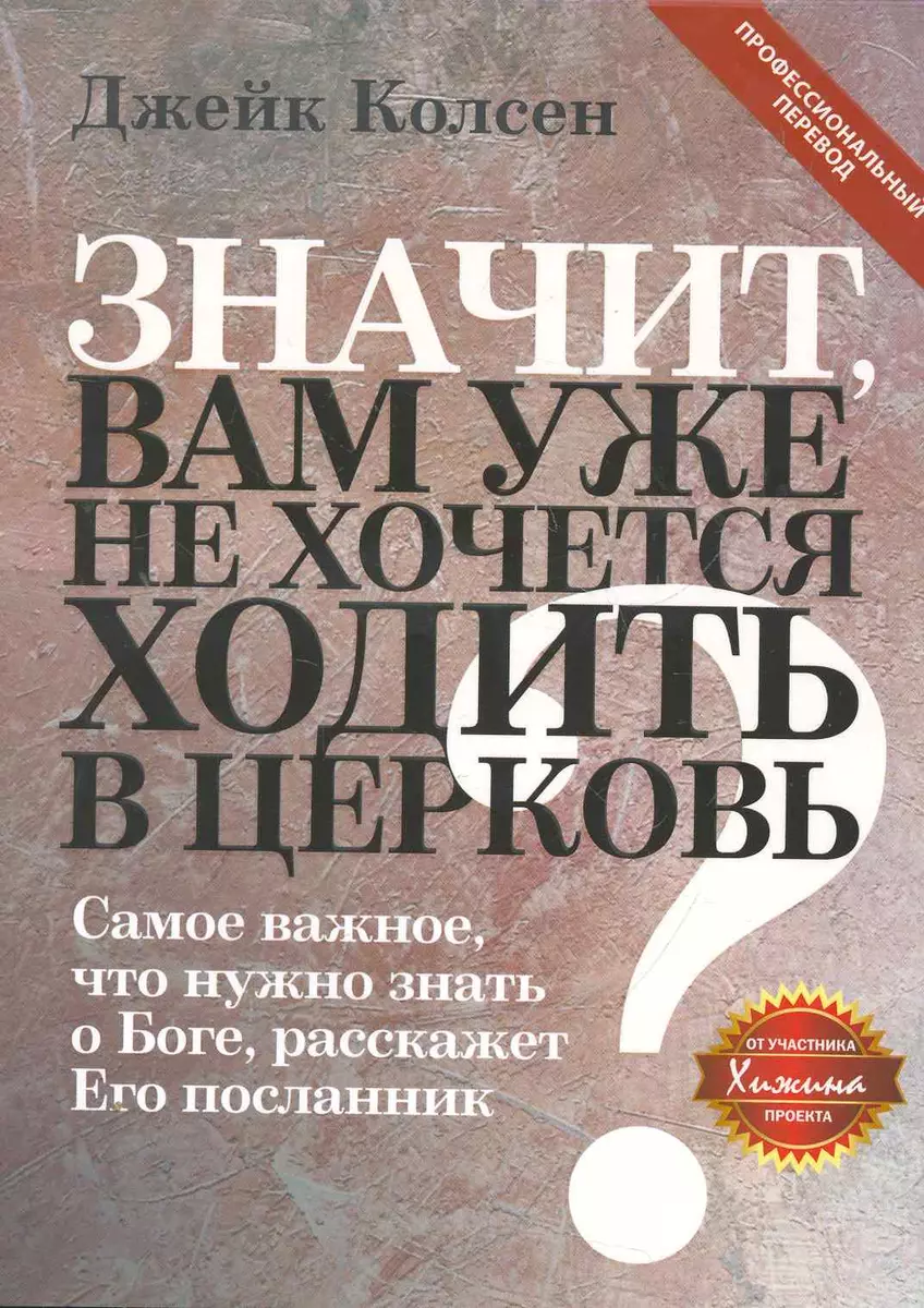 Идти ли в церковь именно когда вовсе не хочется?