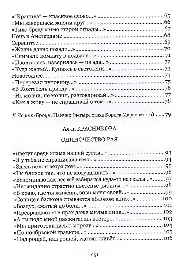 Книга Три: стихи (Борис Левит-Броун) — 4