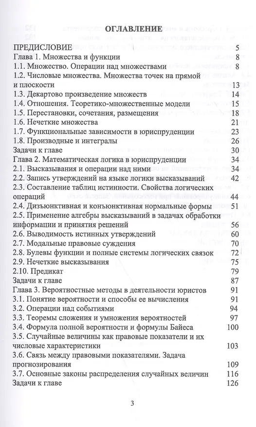 Книга Математика для юристов. Уч. Пособие (Антонина Ганичева) — 2