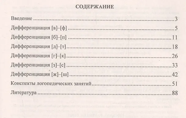 Книга Письмо. Развитие речи. 1-4 классы. Конспекты занятий, дифференцированные задания (Наталья Додух) — 2