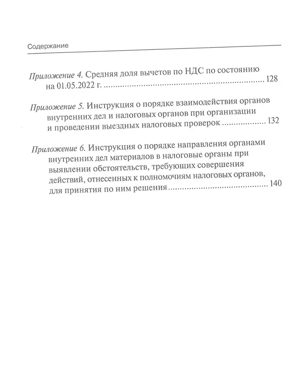 Книга Методика доказывания умысла на неуплату налогов. Стратегия защиты прав налогоплательщика. Практические рекомендации (Роман Шишкин) — 3