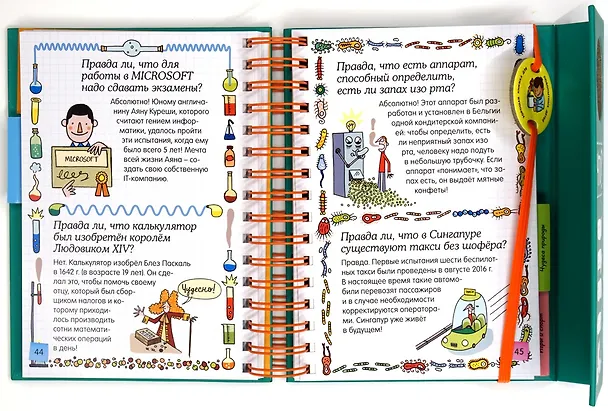 Книга Правда ли, что? (энциклопедия на пружине) (Валентин Верте) — 5