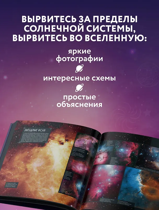 Книга Глубокий космос. За пределы Солнечной системы, к краю Вселенной и началу времен (Говерт Шиллинг) — 8