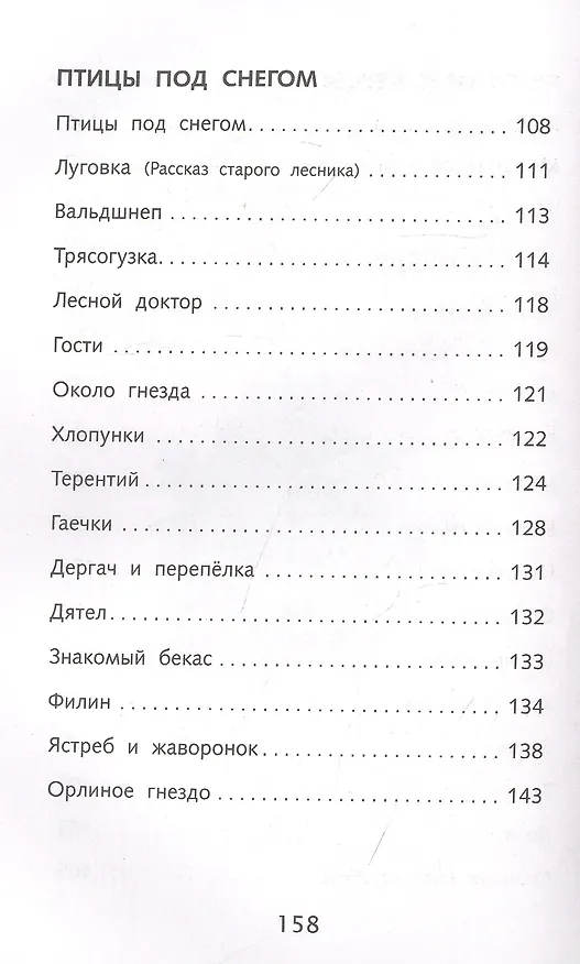 Книга Кладовая солнца (Михаил Пришвин, Валентина Осеева) — 3