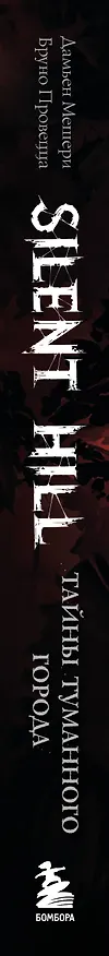 Книга Silent Hill. Тайны туманного города (Дамьен Мешери, Бруно Провецца) — 4