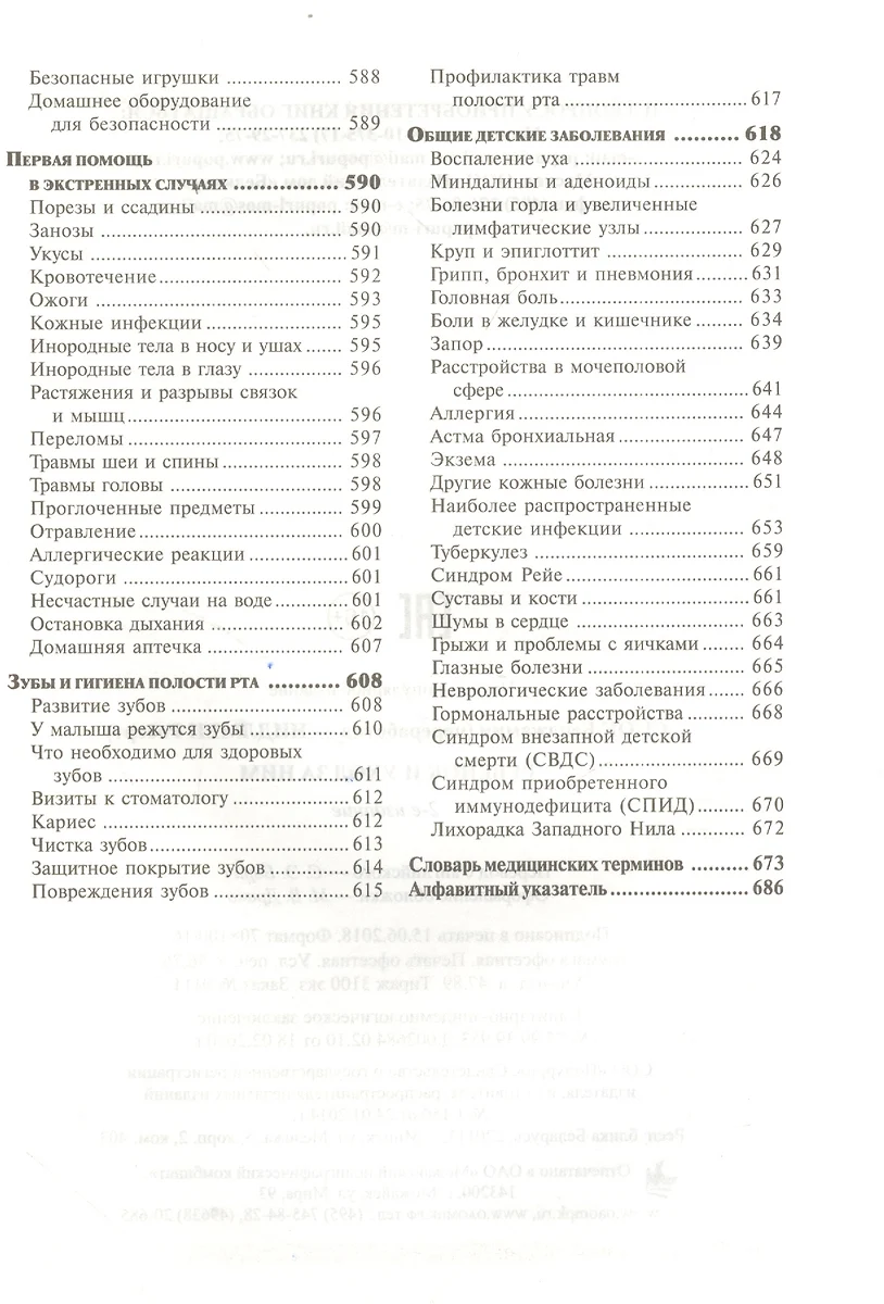 Ребёнок и уход за ним (Софья Кудрявцева, Бенджамин Спок) - купить книгу с  доставкой в интернет-магазине «Читай-город». ISBN: 978-985-15-3718-7