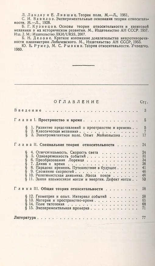 Книга Пространство-время и материя. Элементарный очерк современной теории относительности (А. Петров) — 2
