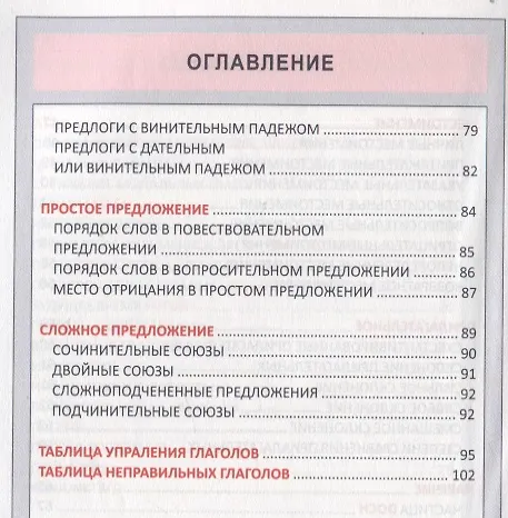 Книга Немецкий язык. Весь школьный курс в таблицах (Оксана Шульгова) — 4