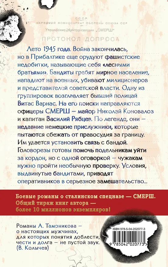 Книга Вражье логово (Александр Тамоников) — 2