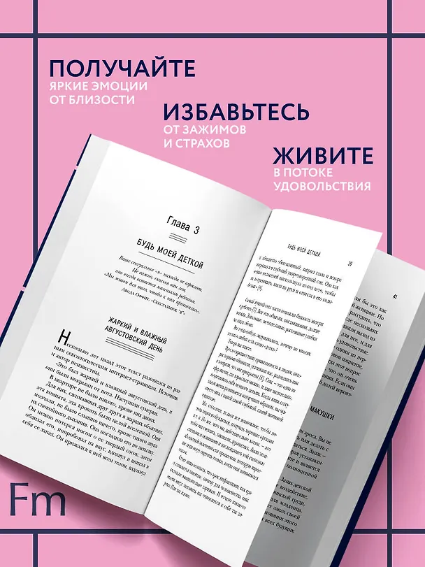 Книга Желанная женщина, желающая женщина. Как раскрыть свою сексуальность (карманный формат) (Даниэла Фломенбон) — 7