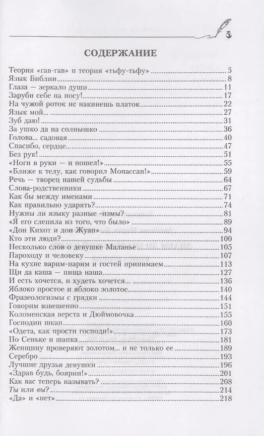 Книга Кн.2 Знаем ли мы русский язык? (Мария Аксенова) — 3