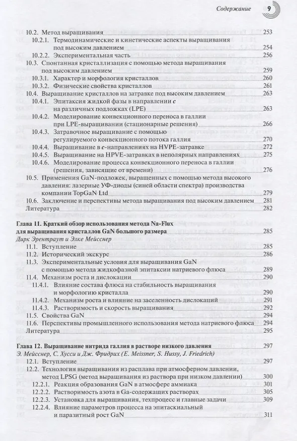 Книга Технология выращивания кристаллов нитрида галлия () — 6