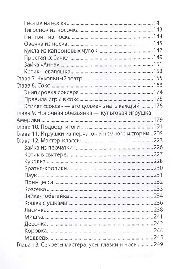Книга Оригинальные игрушки из носков и перчаток (Тата Монгольская) — 3