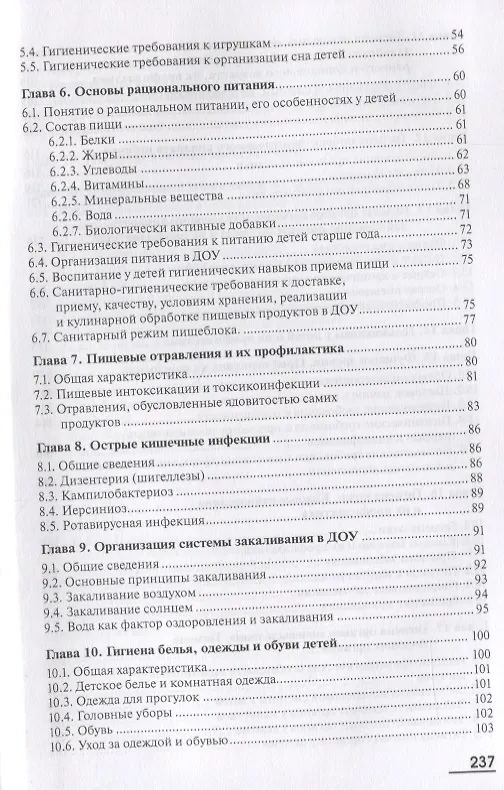 Книга Основы педиатрии и гигиена детей раннего и дошкольного возраста. Учебник (Владимир Голубев) — 3