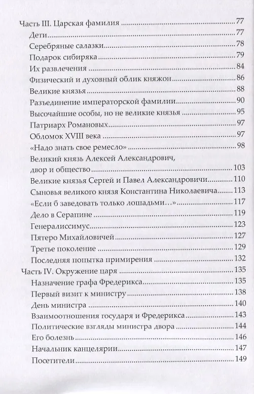 Книга При дворе последнего Российского императора. Записки начальника канцелярии Министерства Императорского Двора (Александр Мосолов) — 3