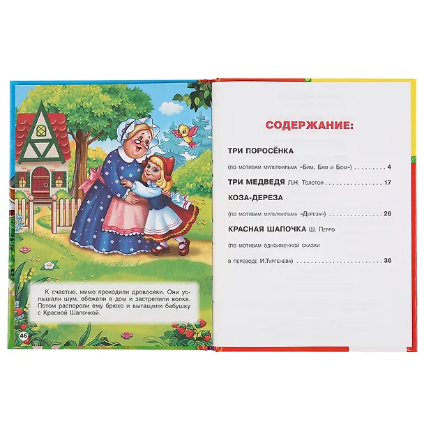 Книга Детская библиотека. Три поросенка и другие сказки () — 3